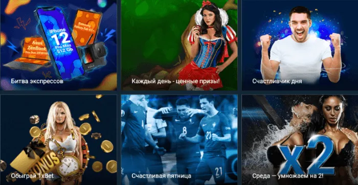 промокоды 1xbet